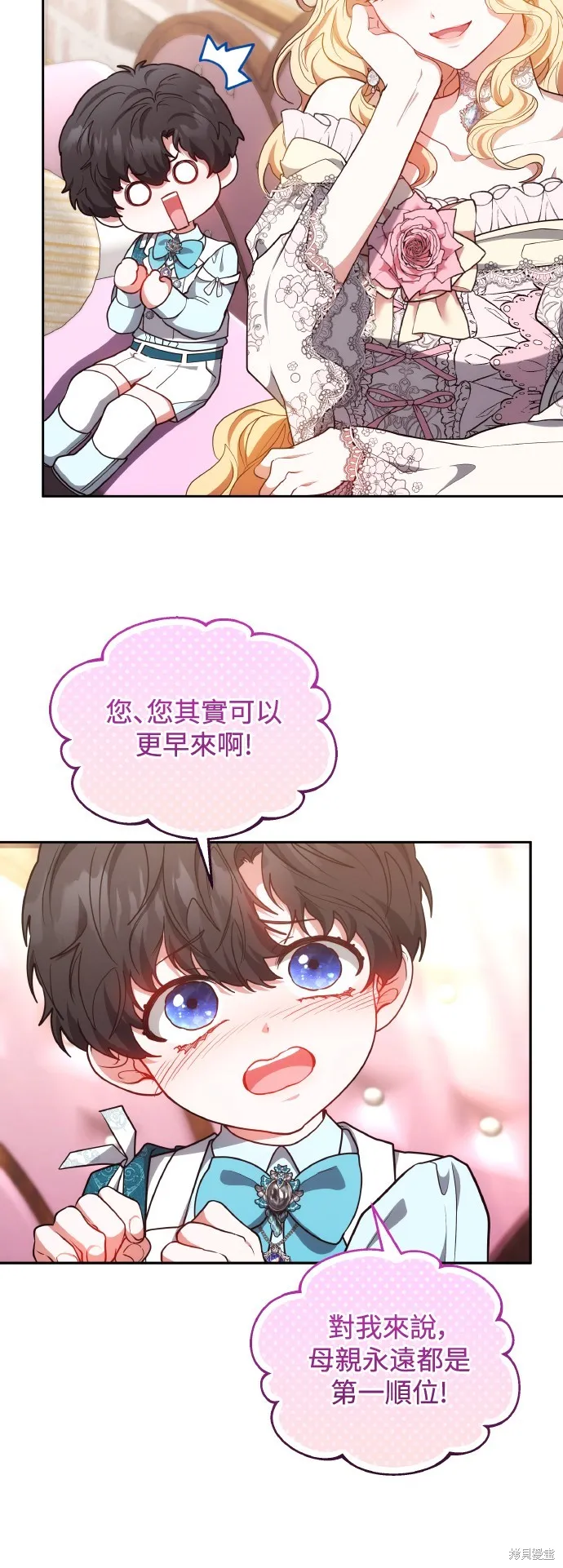 繼母活命很簡單,第55话,第9张