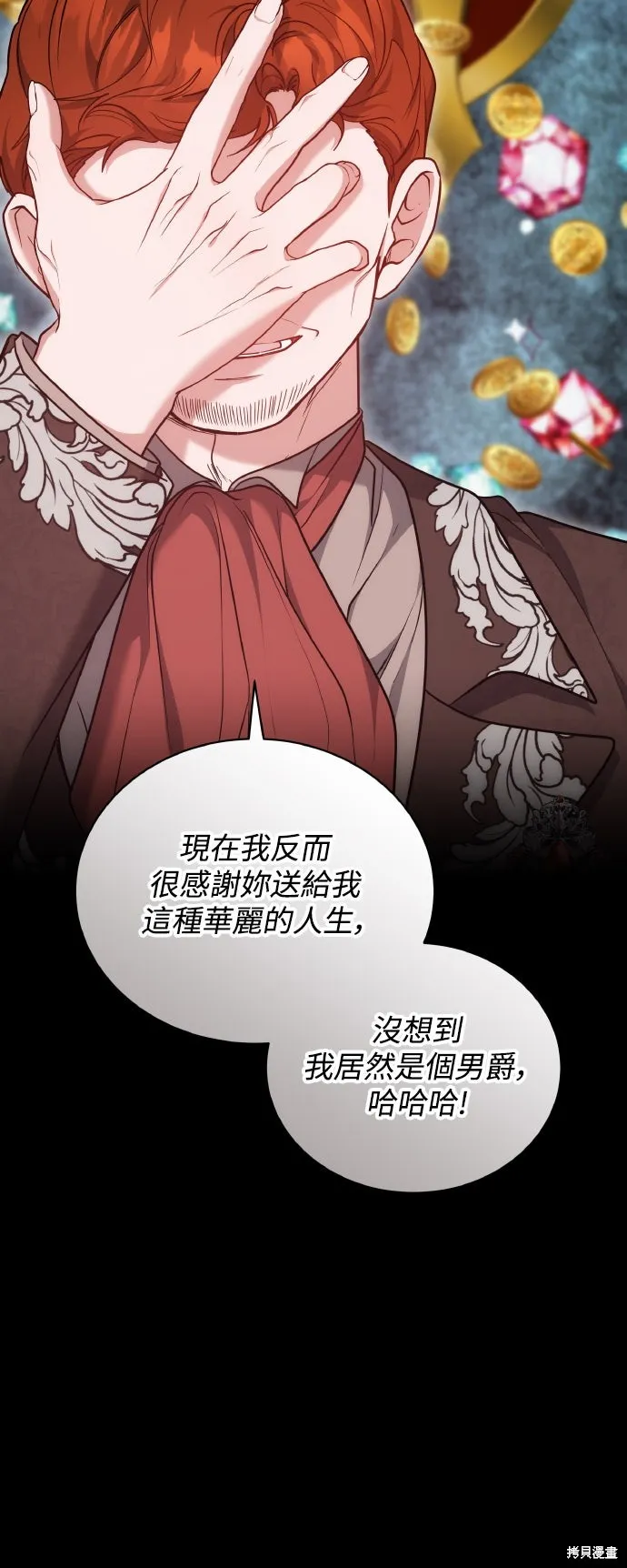 繼母活命很簡單,第58话,第10张