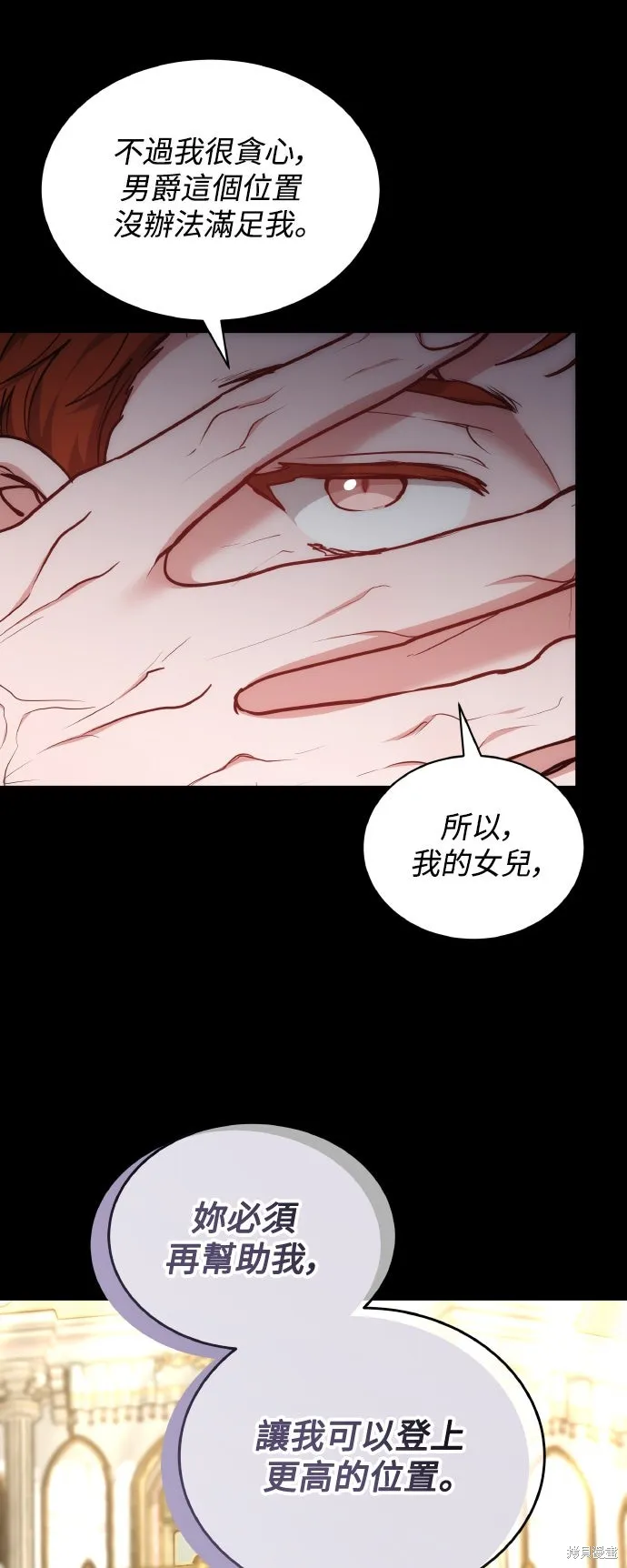 繼母活命很簡單,第58话,第11张