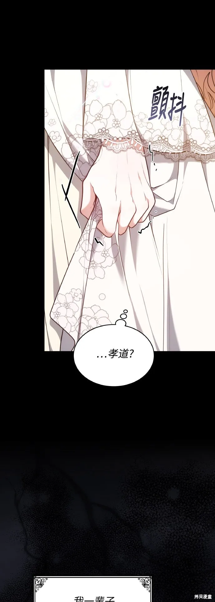 繼母活命很簡單,第58话,第13张