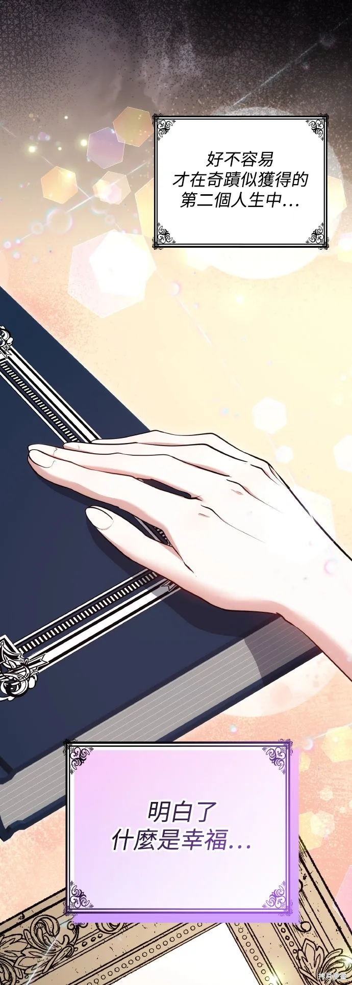 繼母活命很簡單,第58话,第15张