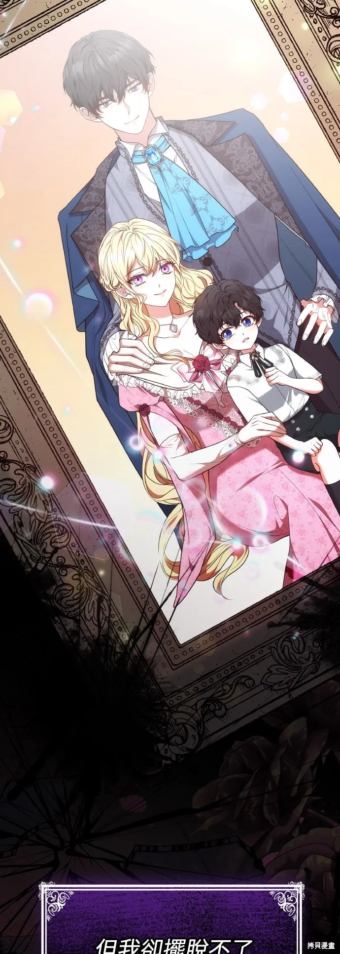繼母活命很簡單,第58话,第16张