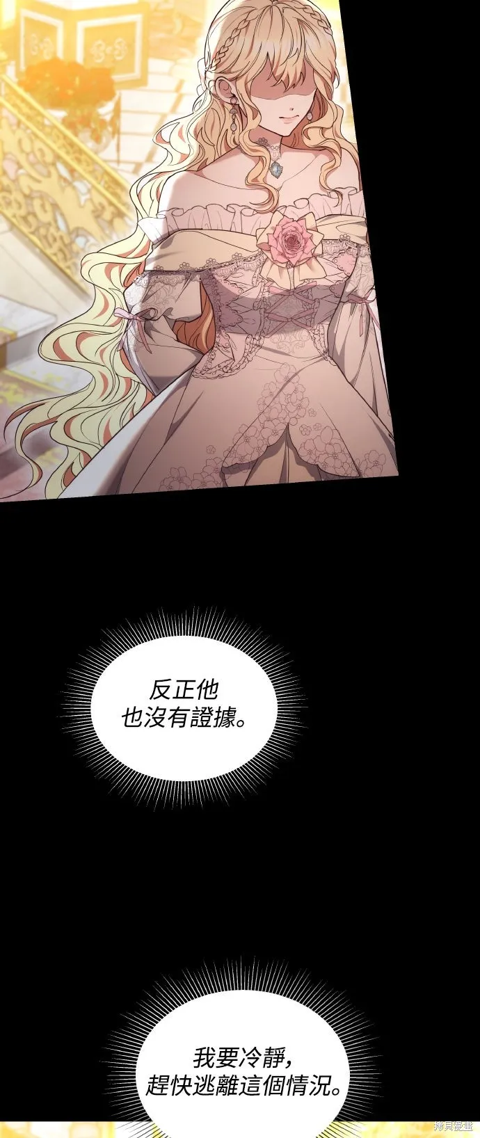 繼母活命很簡單,第58话,第21张