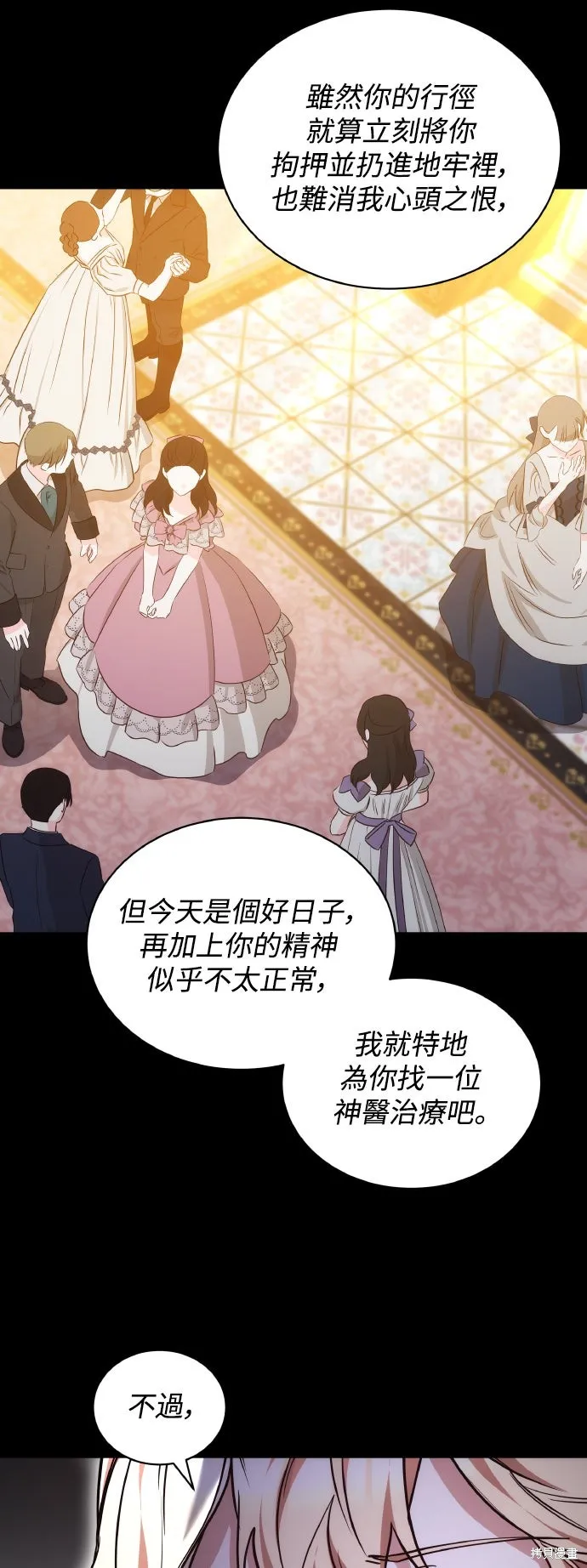 繼母活命很簡單,第58话,第23张