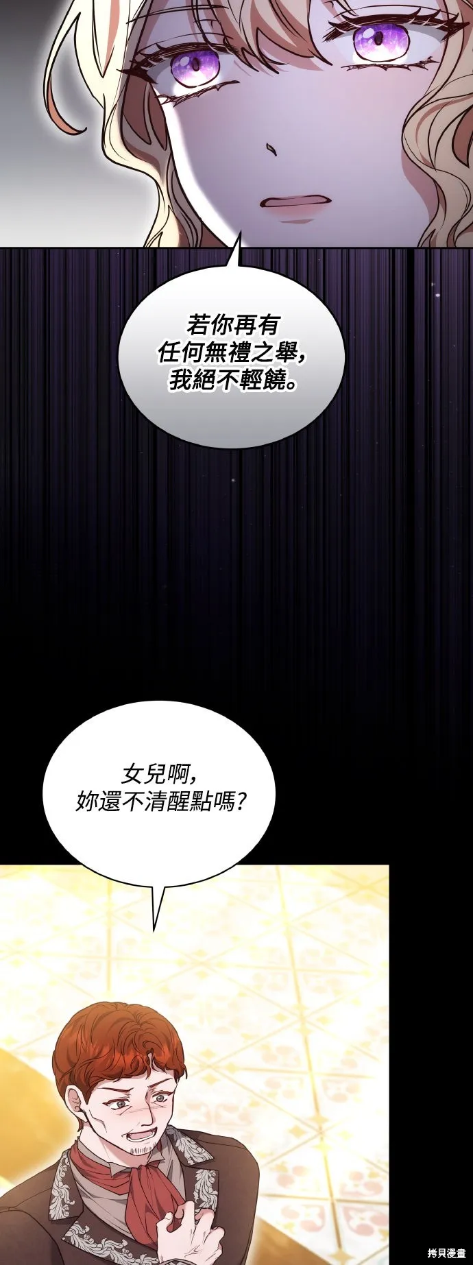 繼母活命很簡單,第58话,第24张