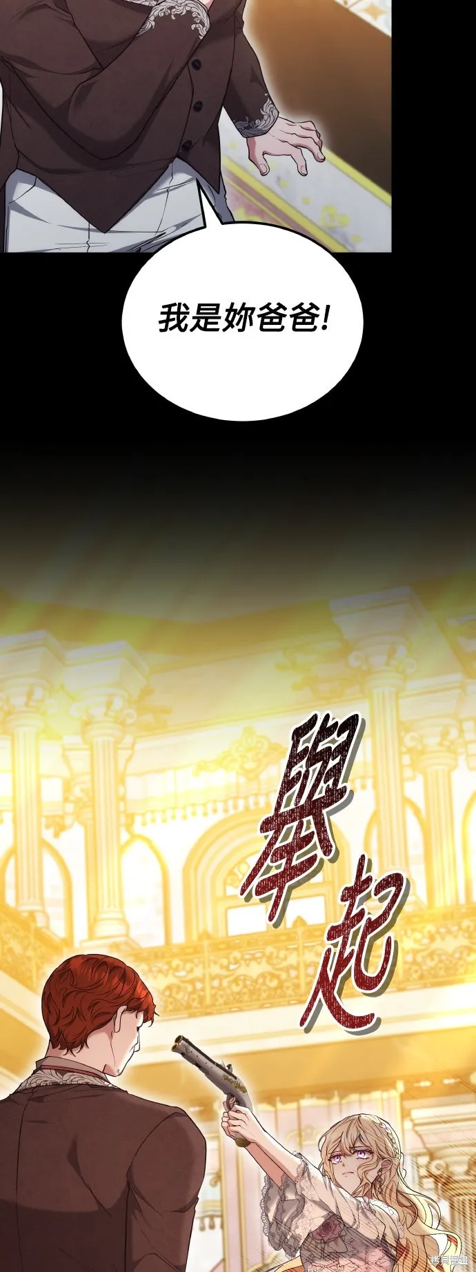 繼母活命很簡單,第58话,第25张