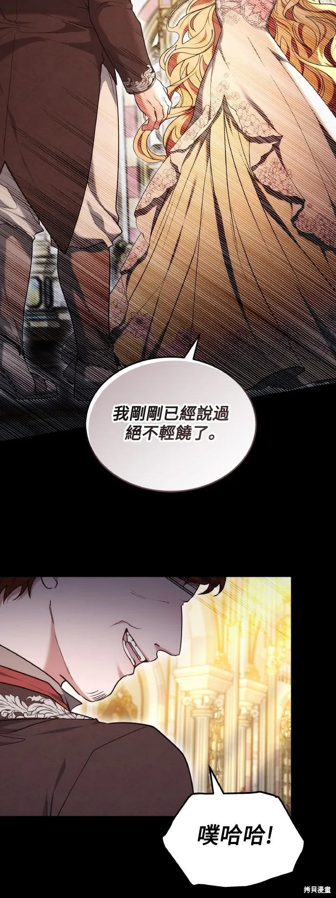 繼母活命很簡單,第58话,第26张