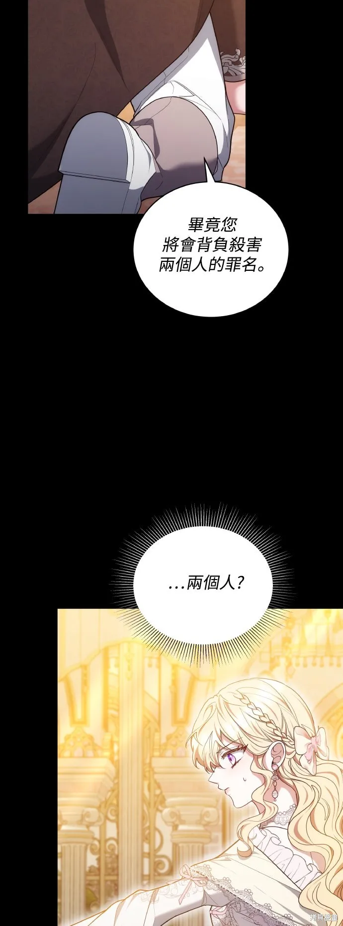 繼母活命很簡單,第58话,第29张