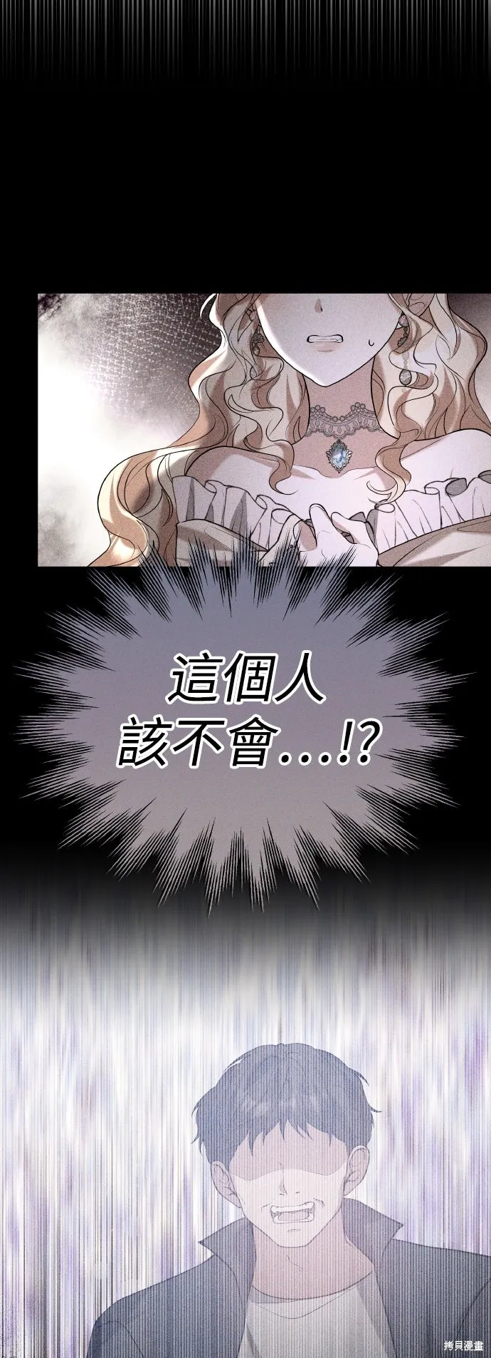 繼母活命很簡單,第58话,第3张