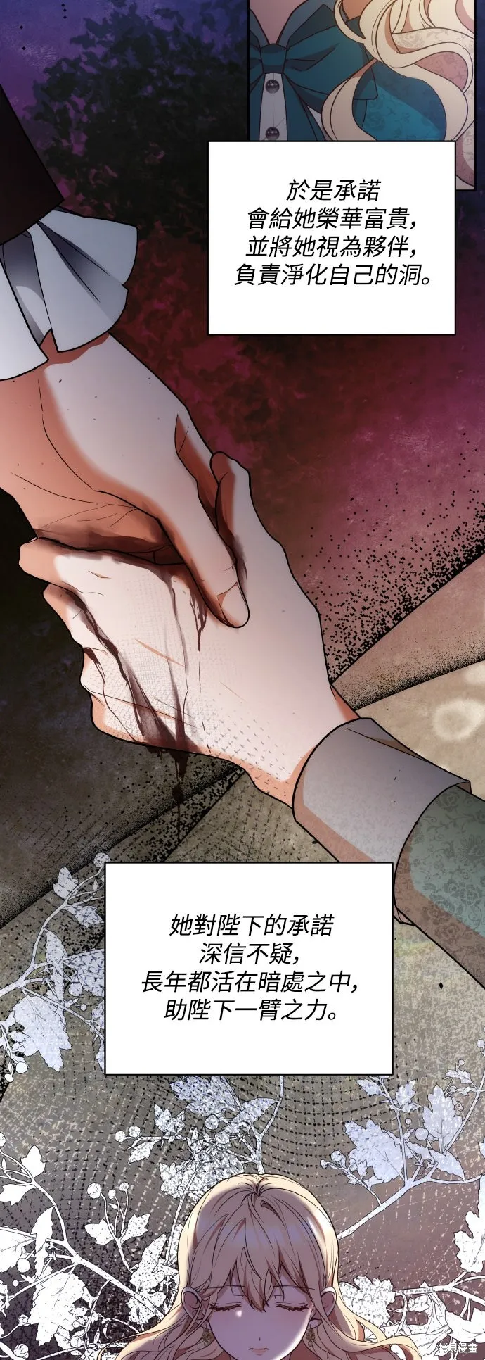 繼母活命很簡單,第58话,第34张