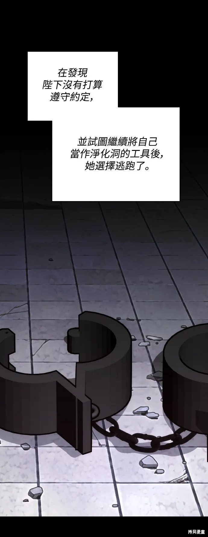 繼母活命很簡單,第58话,第38张