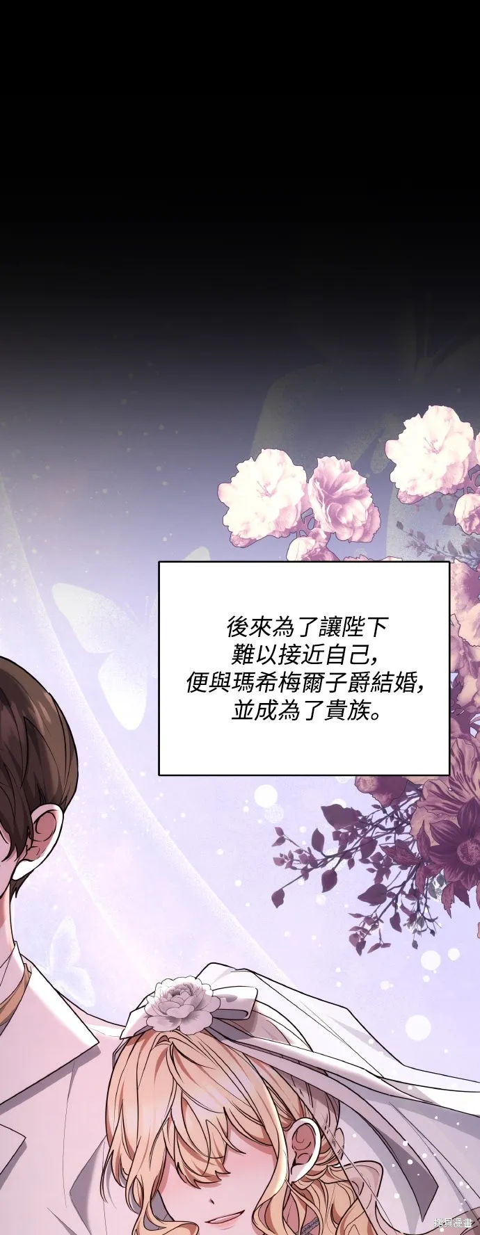 繼母活命很簡單,第58话,第39张