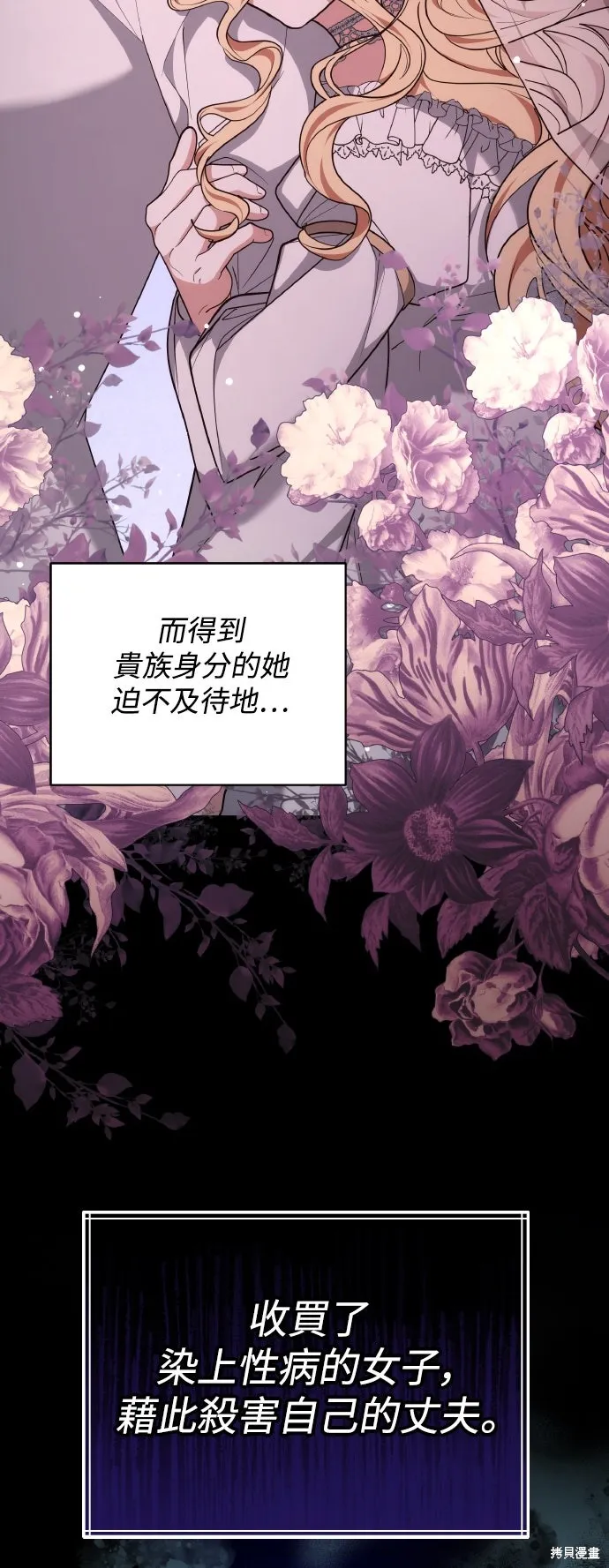 繼母活命很簡單,第58话,第40张