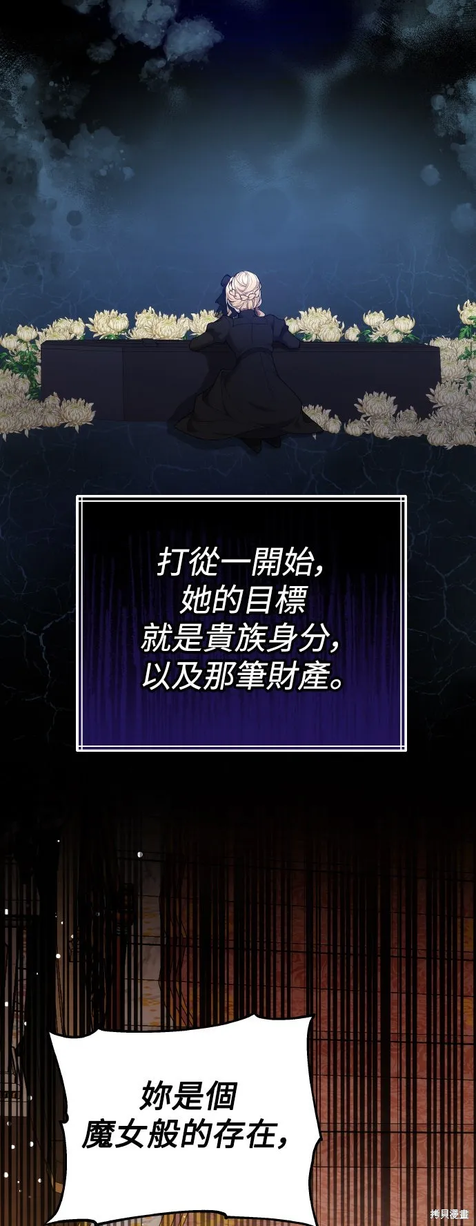 繼母活命很簡單,第58话,第41张