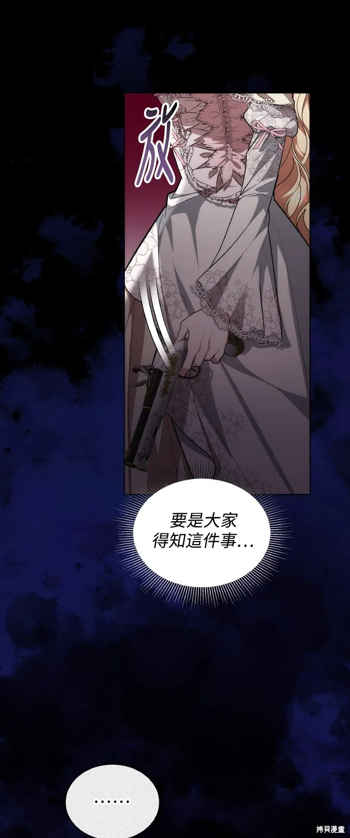 繼母活命很簡單,第58话,第43张
