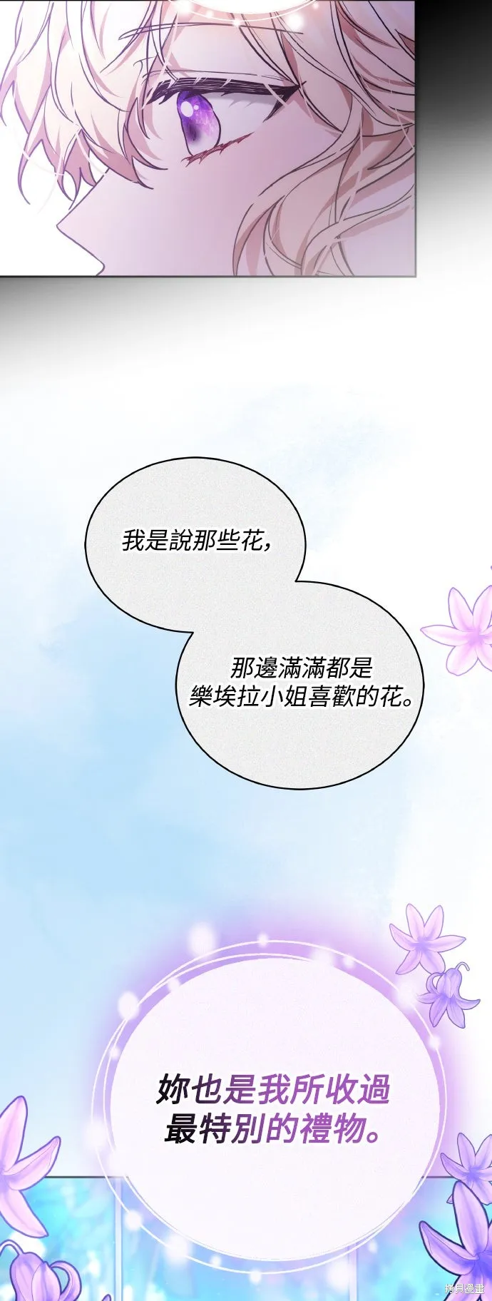 繼母活命很簡單,第58话,第49张