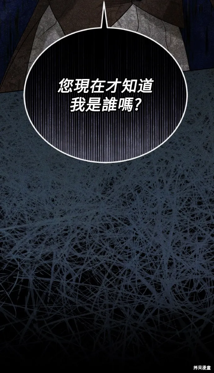 繼母活命很簡單,第58话,第5张