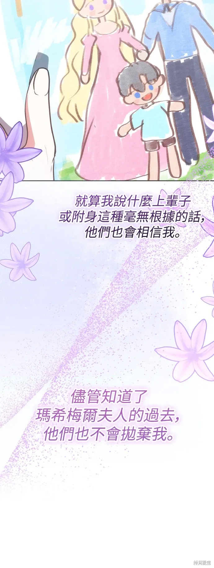 繼母活命很簡單,第58话,第52张
