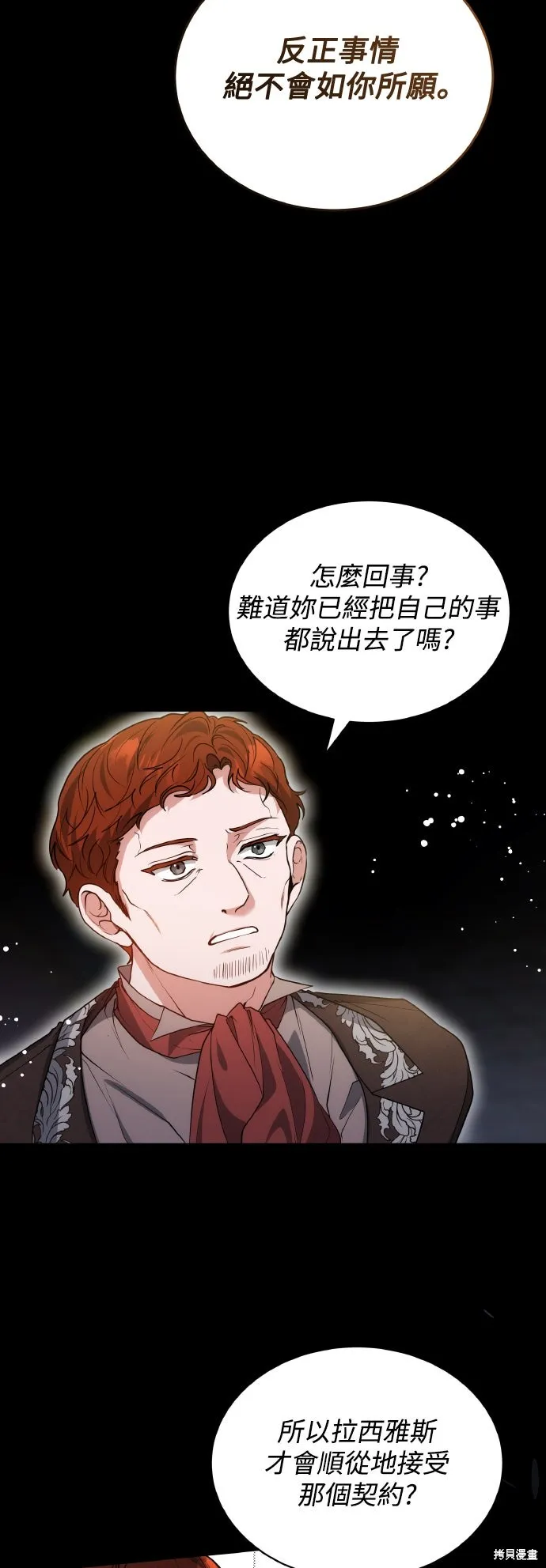 繼母活命很簡單,第58话,第54张