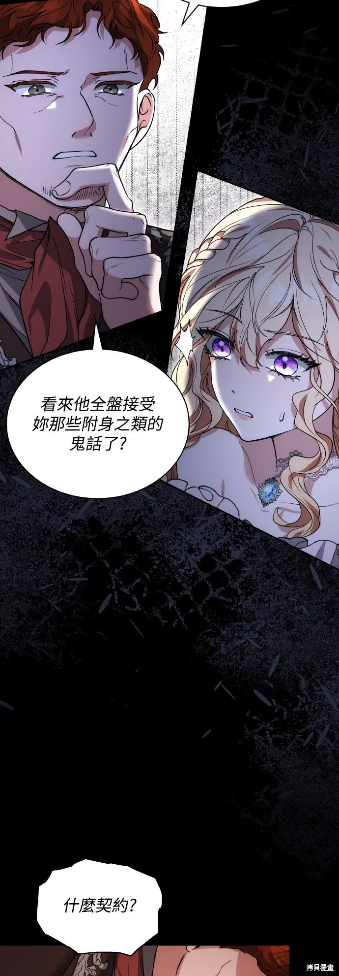 繼母活命很簡單,第58话,第55张