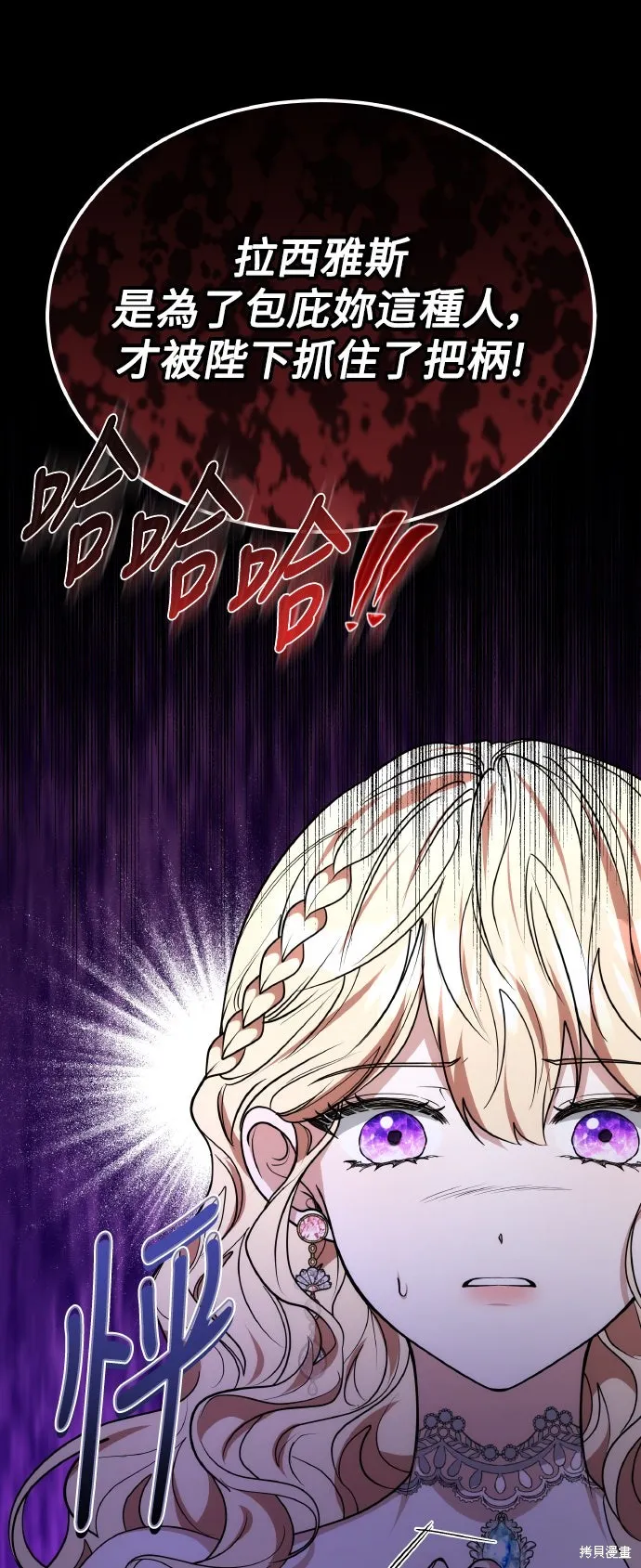 繼母活命很簡單,第58话,第57张