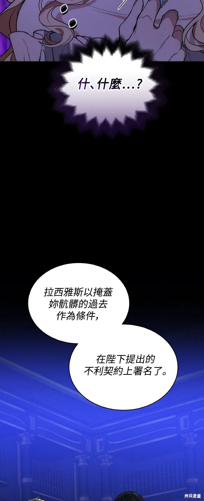 繼母活命很簡單,第58话,第58张