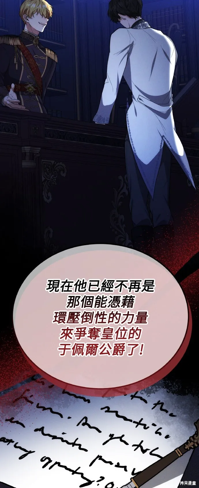 繼母活命很簡單,第58话,第59张