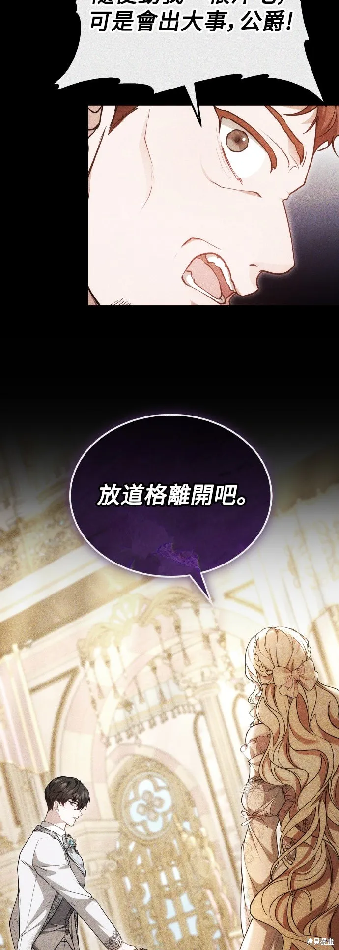 繼母活命很簡單,第58话,第65张