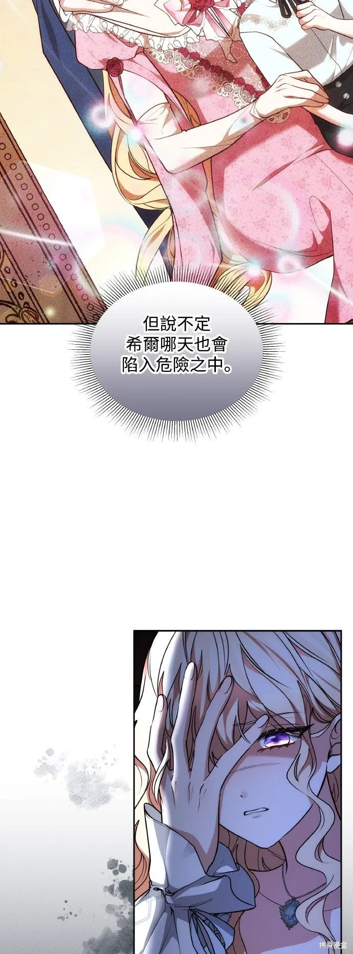 繼母活命很簡單,第58话,第71张