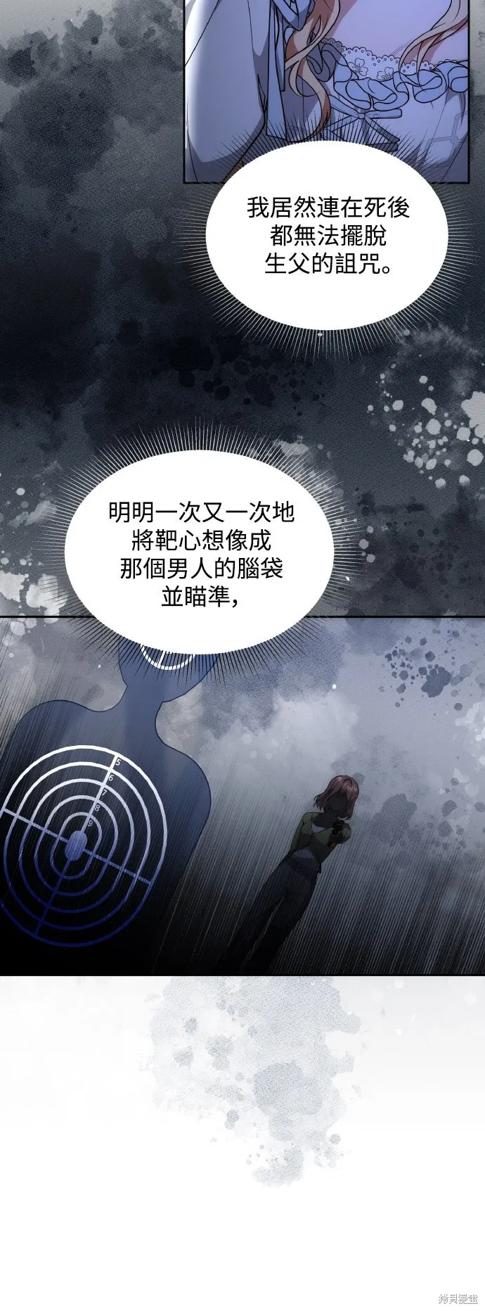 繼母活命很簡單,第58话,第72张