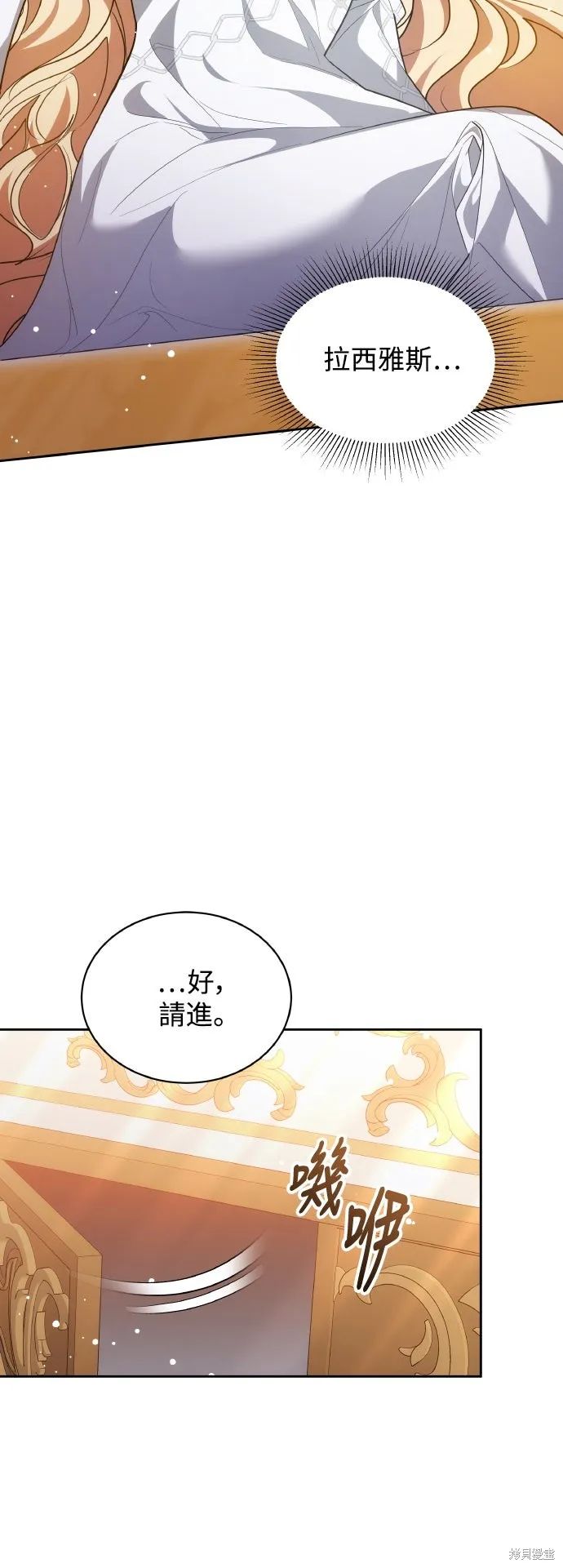 繼母活命很簡單,第58话,第75张