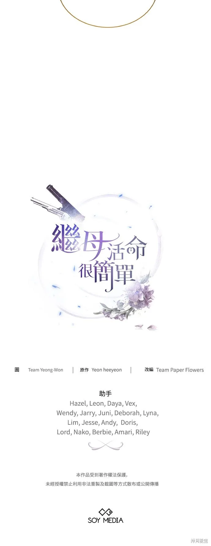 繼母活命很簡單,第58话,第79张