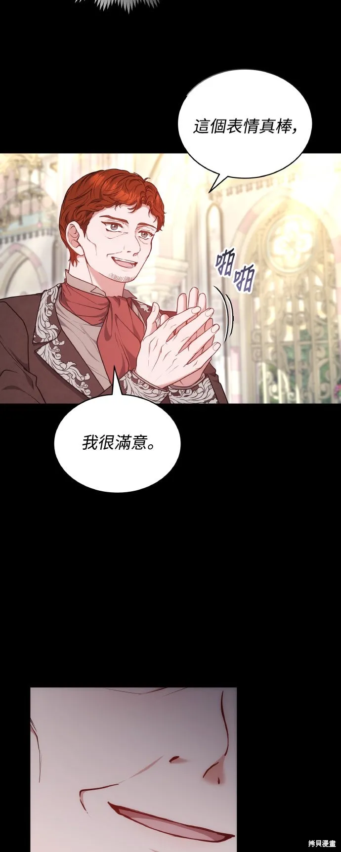 繼母活命很簡單,第58话,第8张