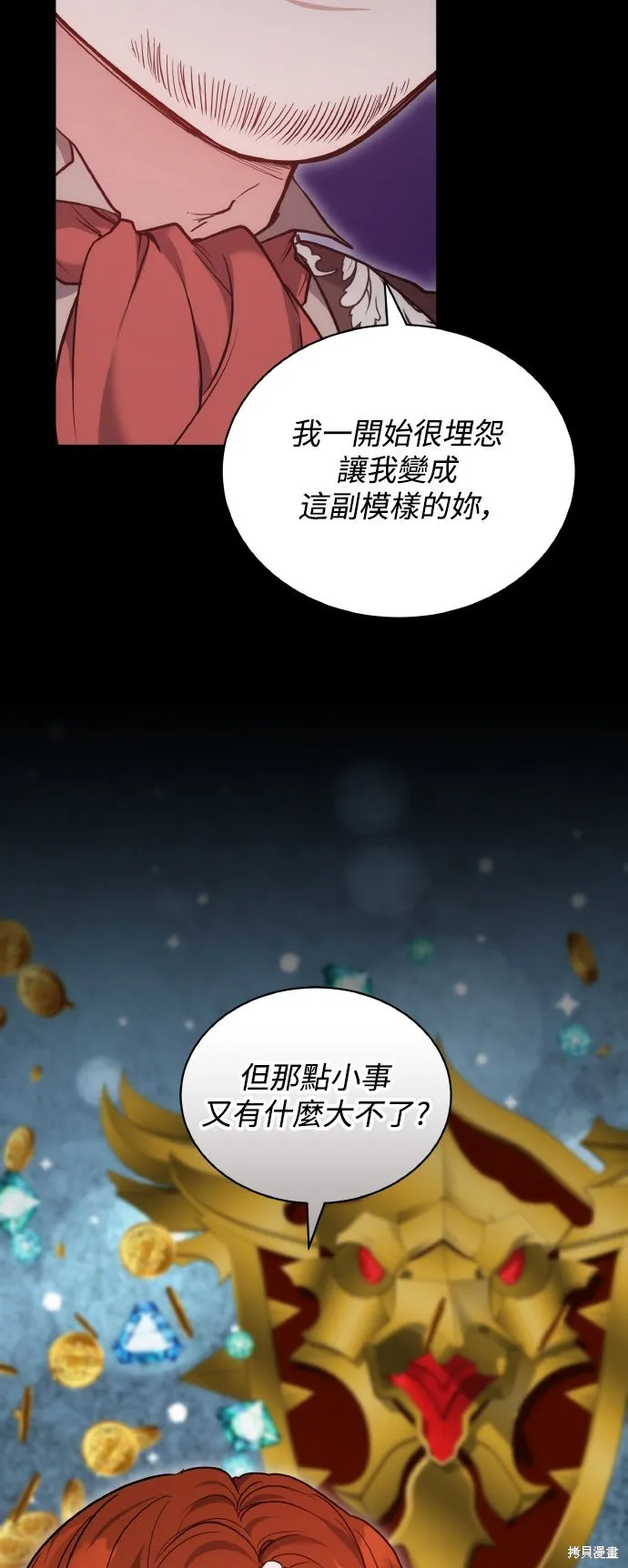 繼母活命很簡單,第58话,第9张