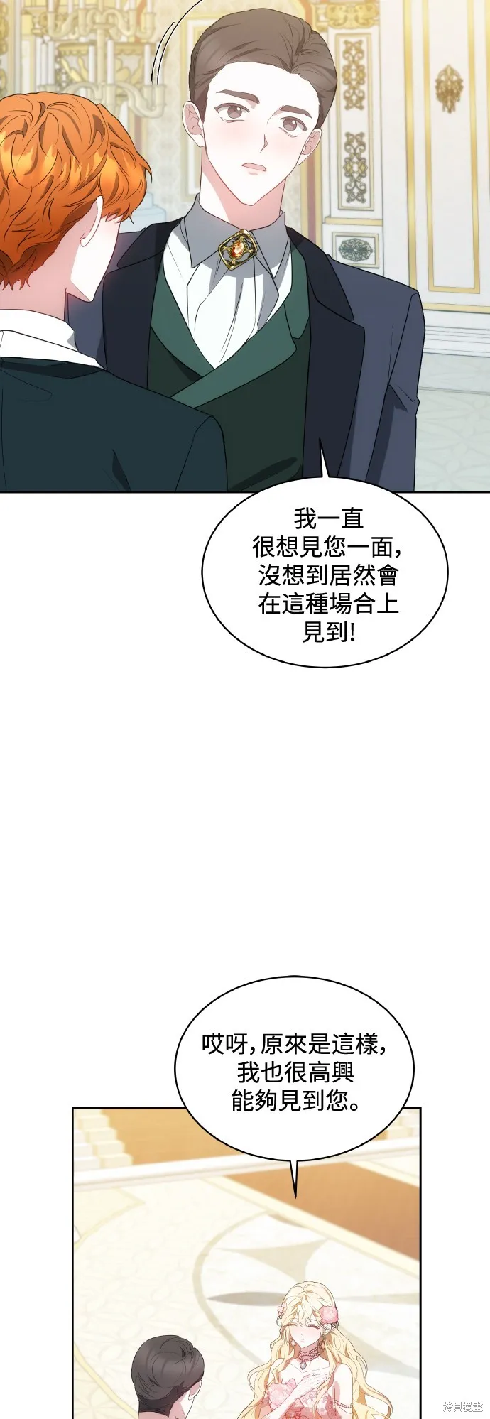 繼母活命很簡單,第40话,第12张