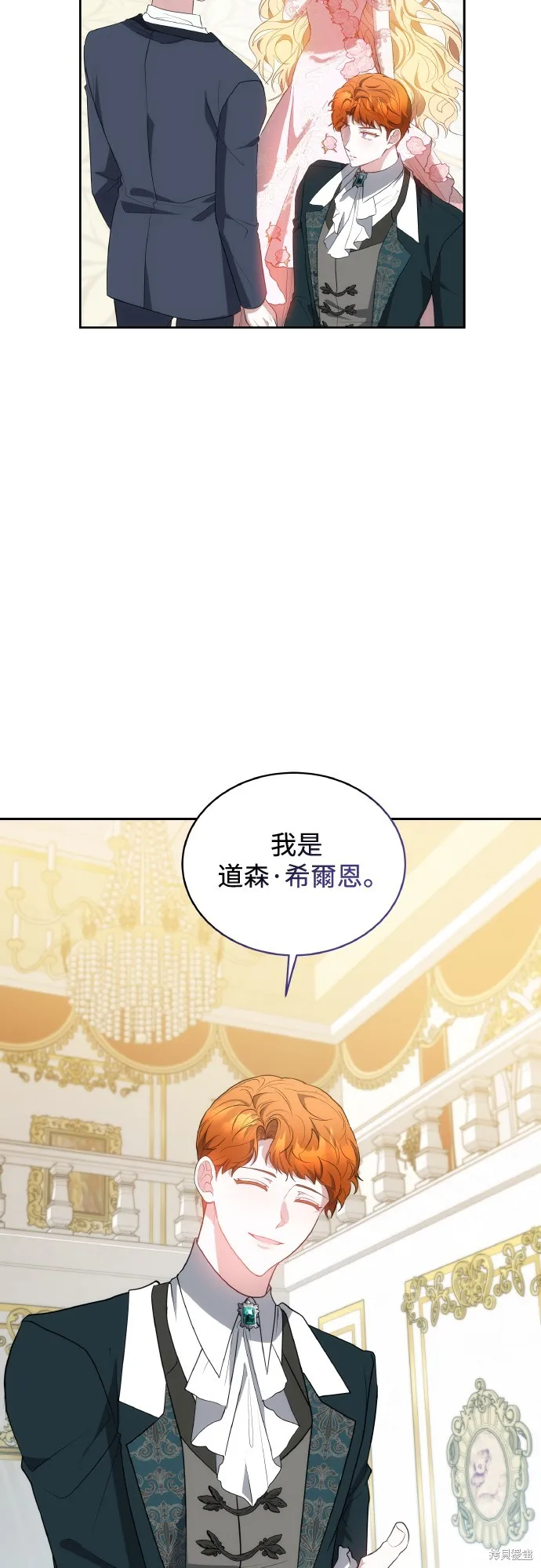 繼母活命很簡單,第40话,第13张