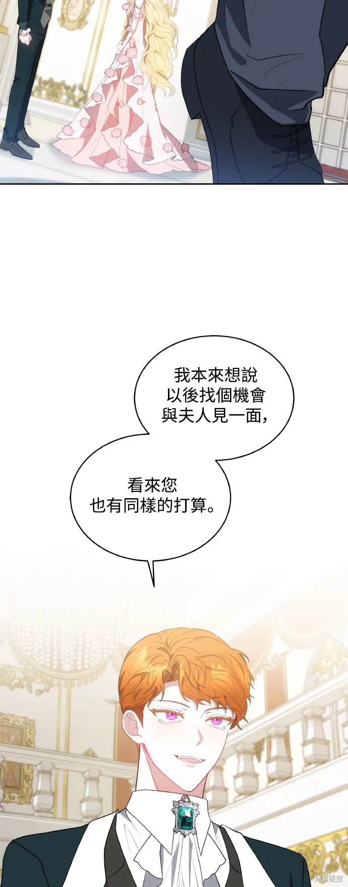 繼母活命很簡單,第40话,第18张