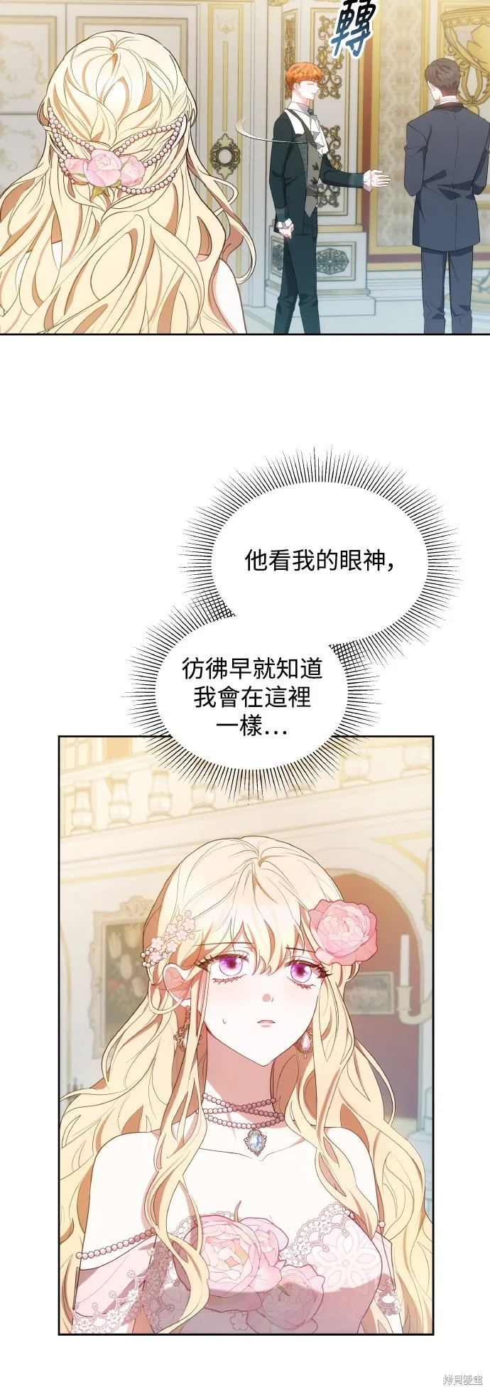 繼母活命很簡單,第40话,第2张