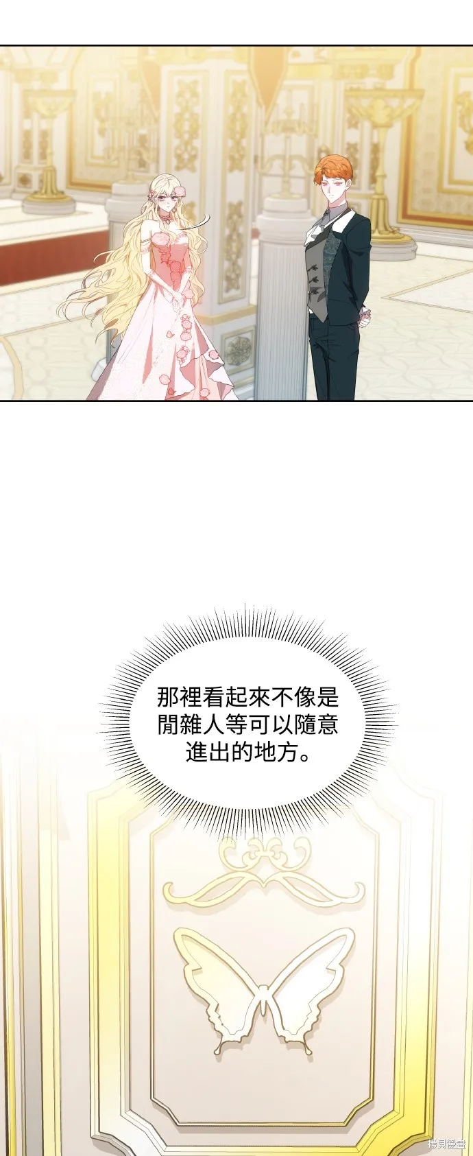 繼母活命很簡單,第40话,第21张