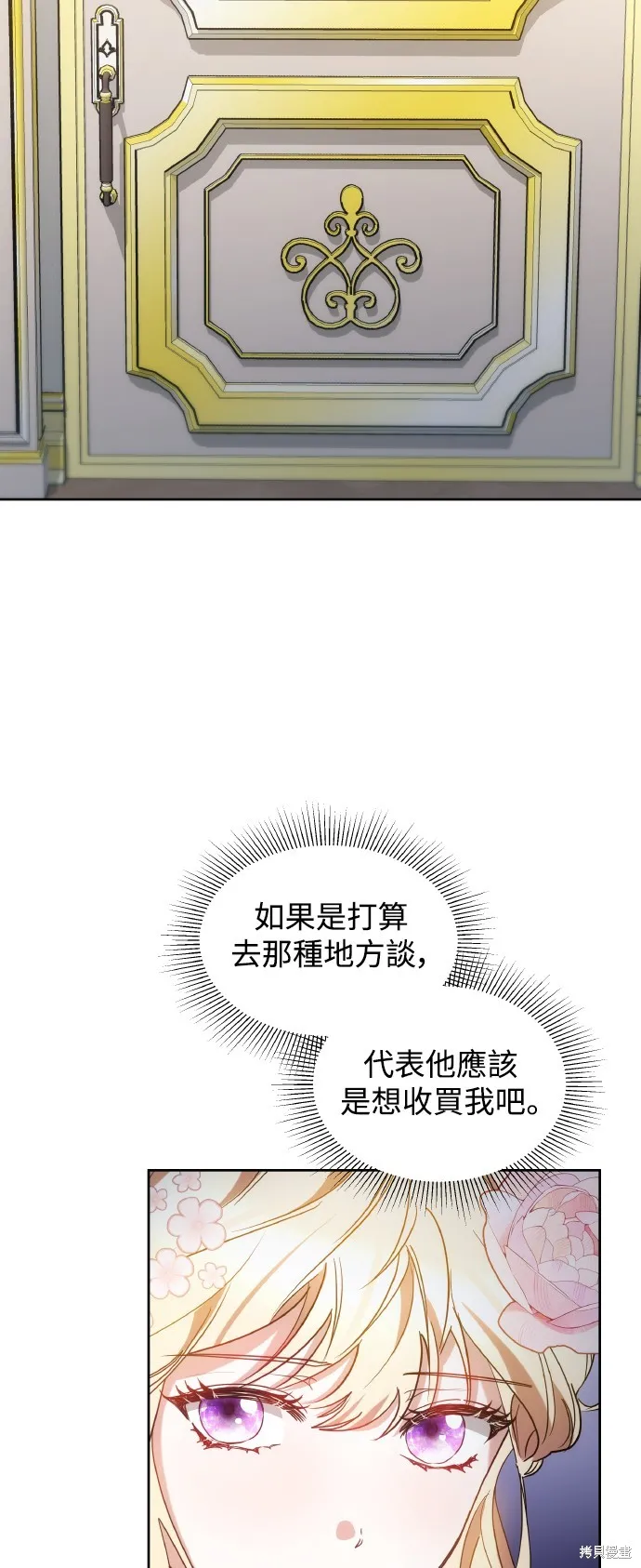 繼母活命很簡單,第40话,第22张