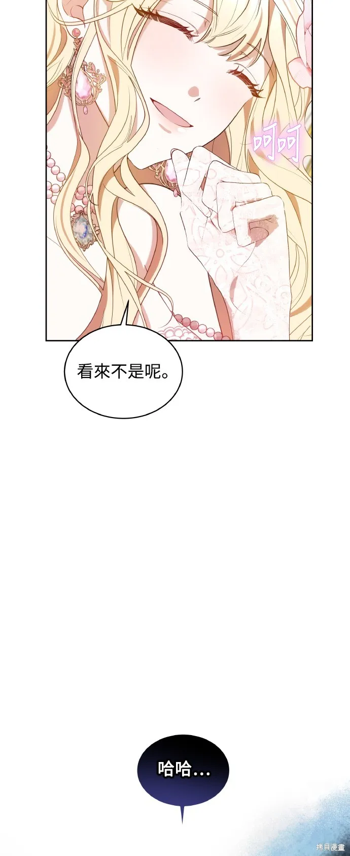 繼母活命很簡單,第40话,第25张