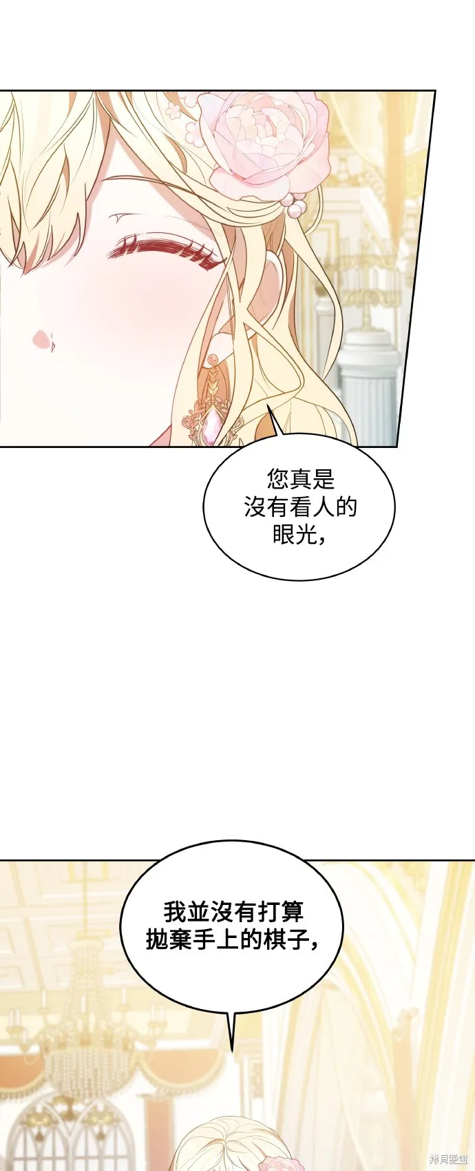 繼母活命很簡單,第40话,第27张