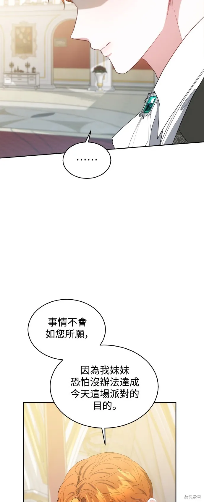 繼母活命很簡單,第40话,第29张