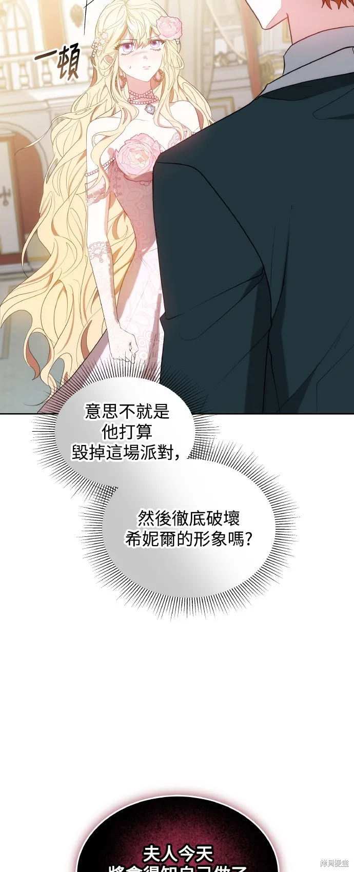 繼母活命很簡單,第40话,第31张