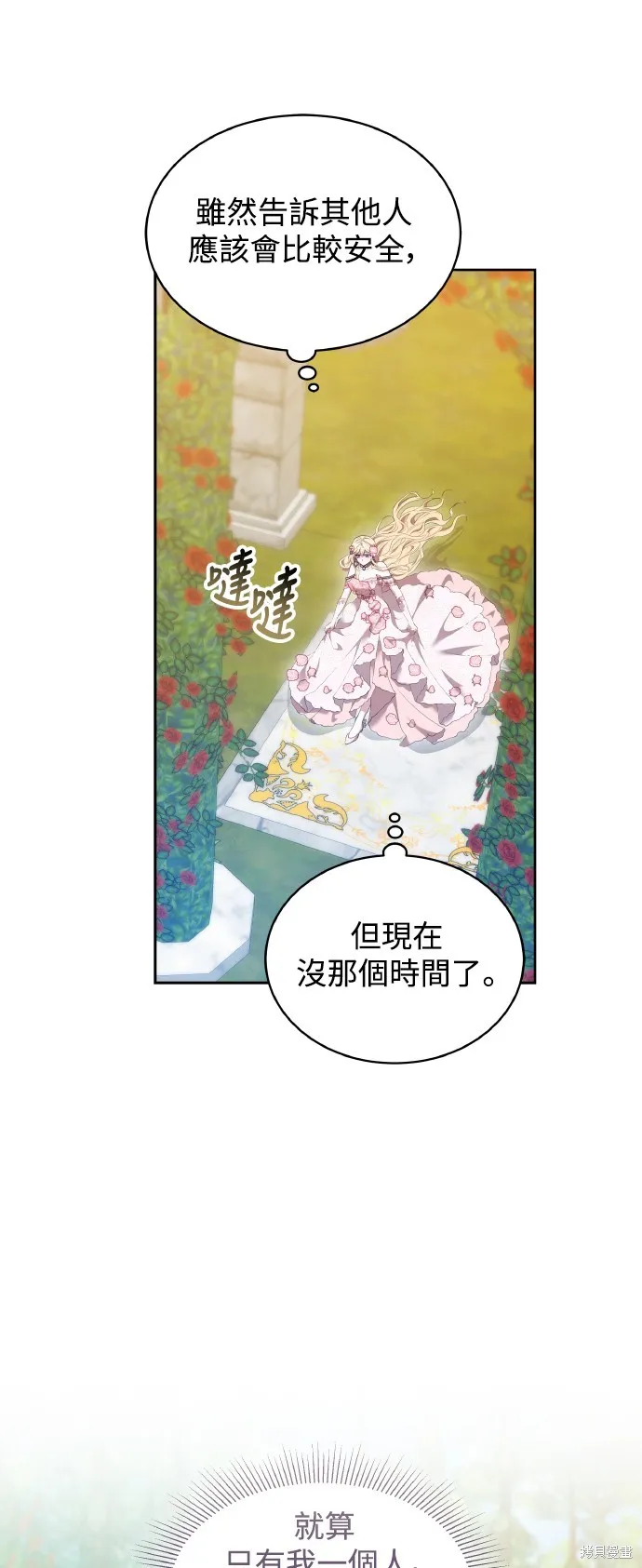 繼母活命很簡單,第40话,第46张