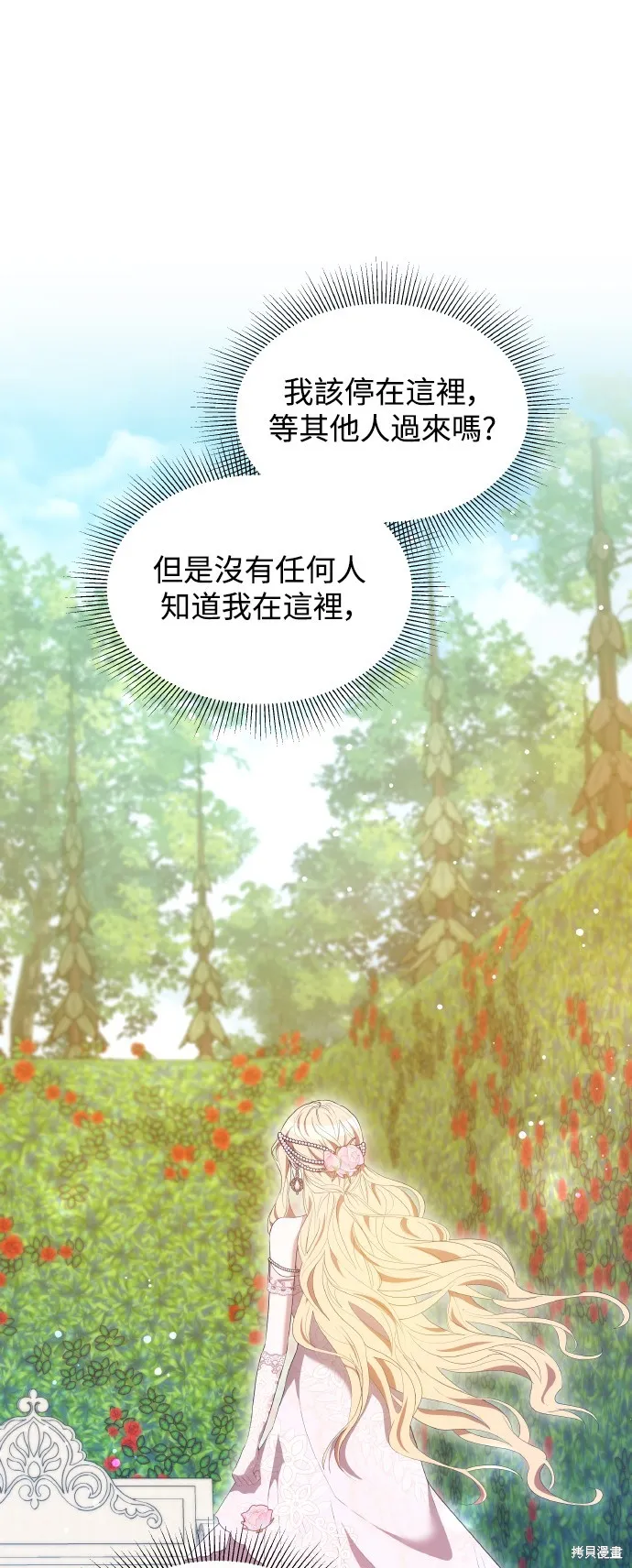 繼母活命很簡單,第40话,第52张