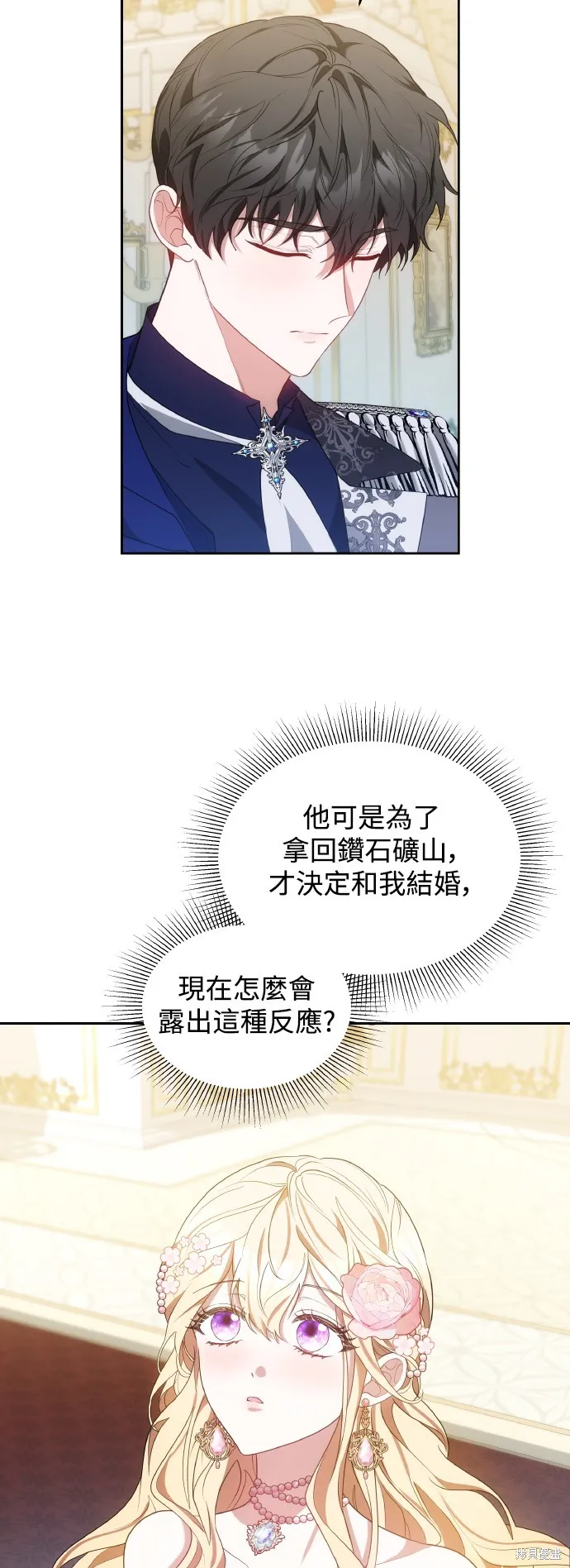 繼母活命很簡單,第40话,第7张