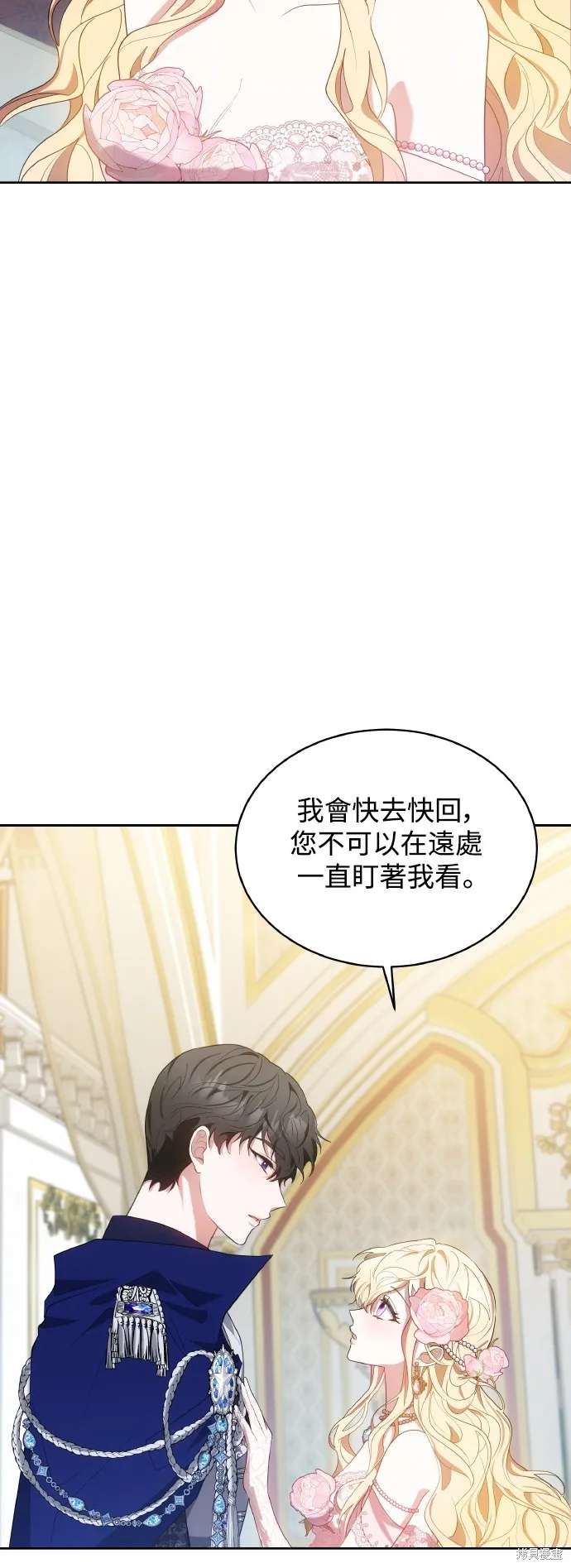 繼母活命很簡單,第40话,第8张