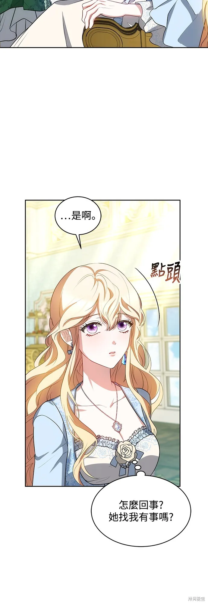 繼母活命很簡單,第33话,第10张
