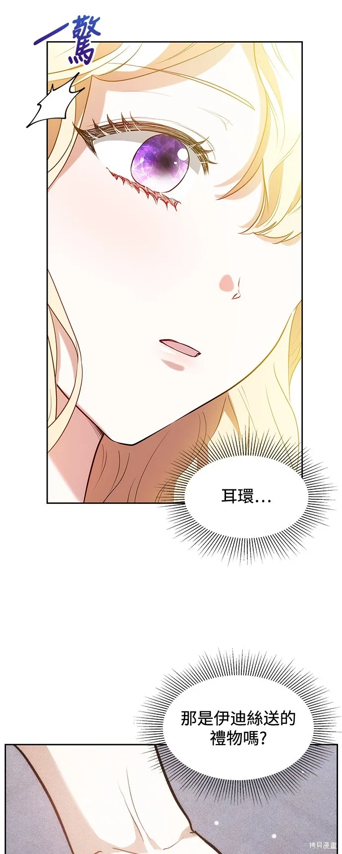 繼母活命很簡單,第33话,第14张